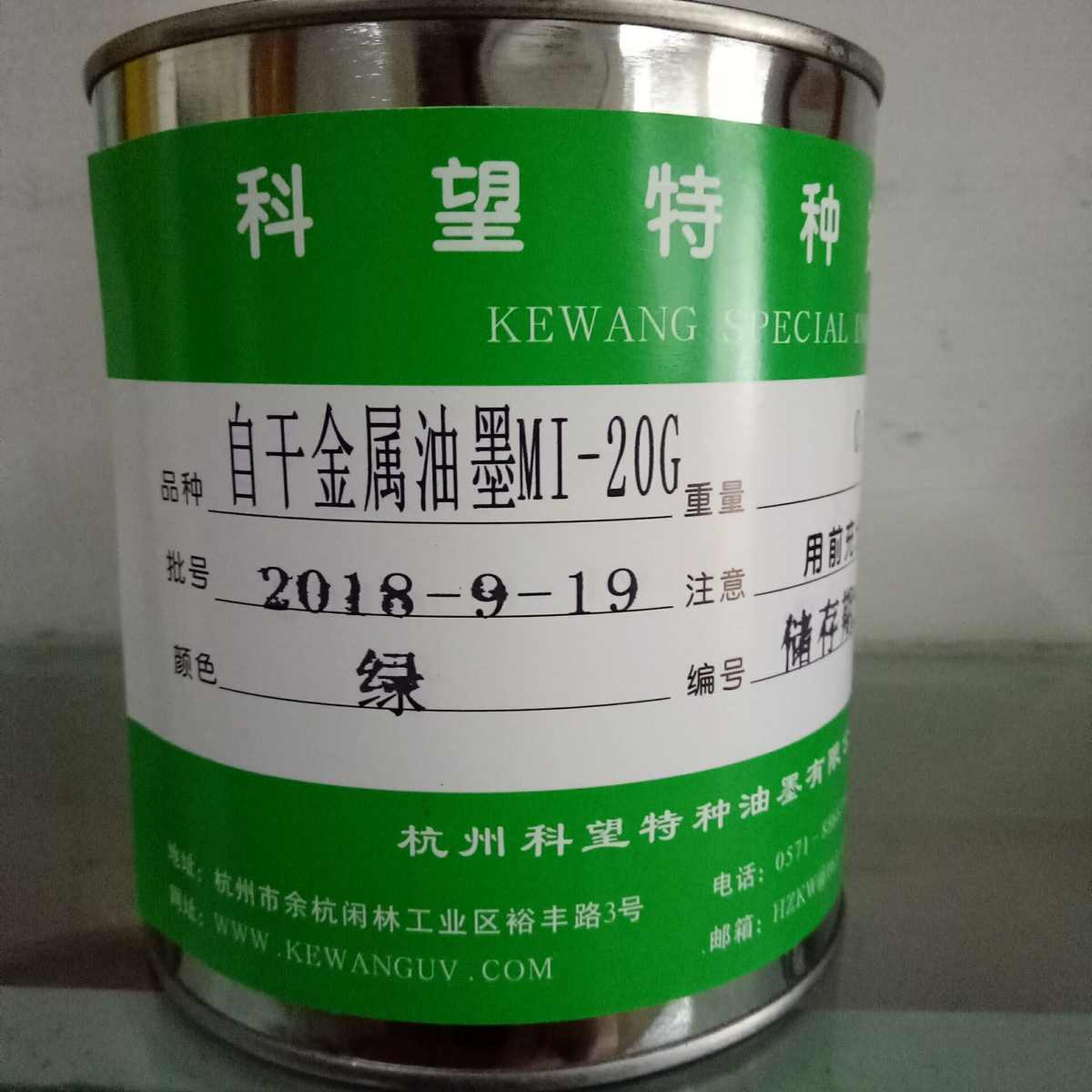 自干型丝印油墨 金属油墨 科旺油墨