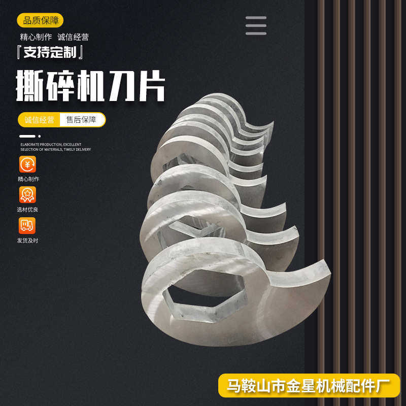 双轴打包厨刀片垃圾薄膜机机撕碎生活余高速钢刀片撕碎单垃圾刀片