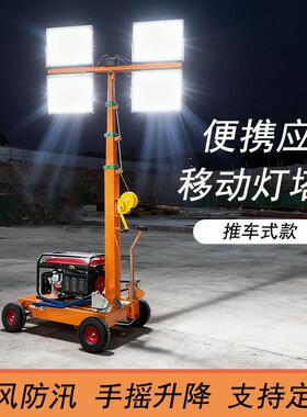 手推车式移动灯车HMF955-S汽油柴油发电机LED户外道路照明灯