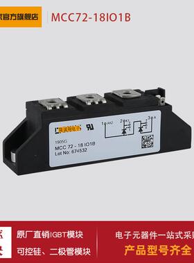 可控硅MCC72-18IO1B MCC94-20IO1B MCC94-22IO1B MCC95-08IO8B