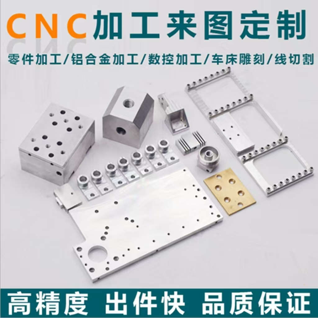 机械五金零件加工定做铝合金CNC加工铣床车床精雕机来图定做