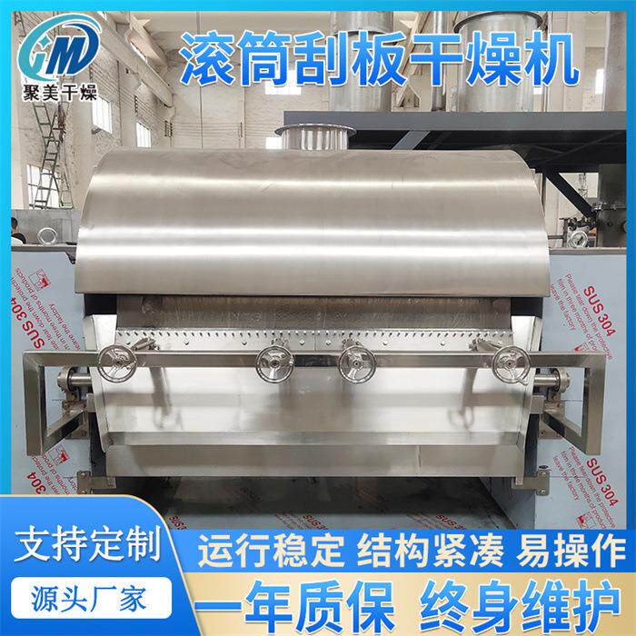 液体原料干燥机冶金行业液体滚筒刮板干燥机