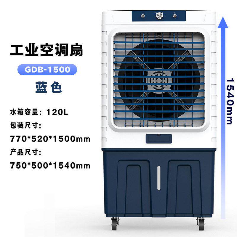 新款直销冷风机工业空调扇家用冷风扇大风量饭店工厂车间制冷蒸发