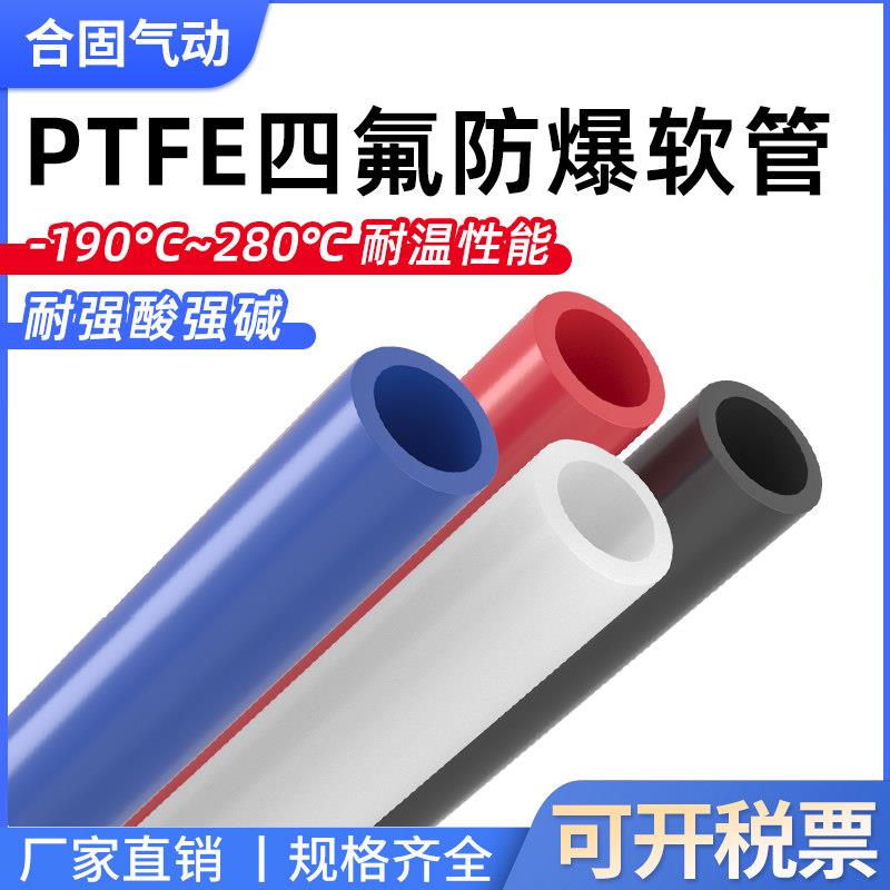 气动聚四氟乙烯特铁氟龙F4管PTFE耐高温强酸碱气管12-10-8-6-5-4
