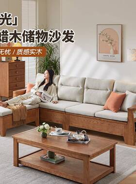 储优尚轩实木沙发新雅中251007式白蜡木沙布艺发简约小户型高箱物