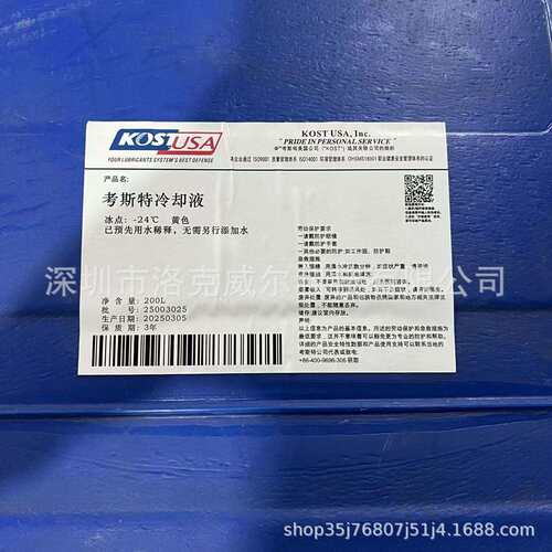 考斯特-25°C防冻液KOSTCHILL OAT - 45°C地暖通用型防冻液