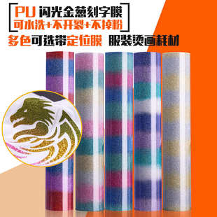 金葱热转印膜渐变金葱刻字膜htv闪粉荧光彩虹膜烫 鑫纺绣彩虹新款