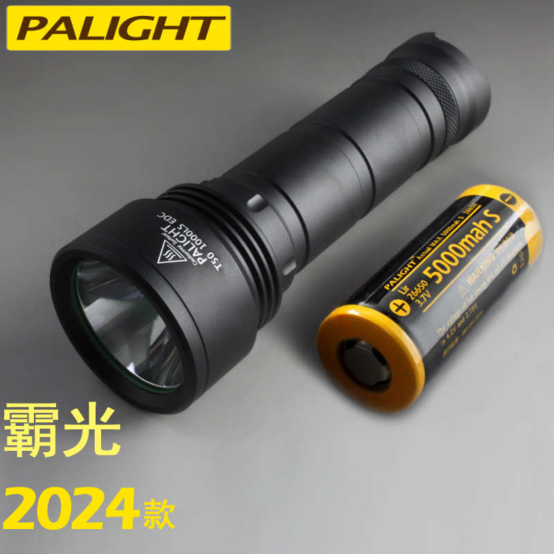 霸光PALIGHT强光手电筒26650可充电远射led防身迷你户外家用探照