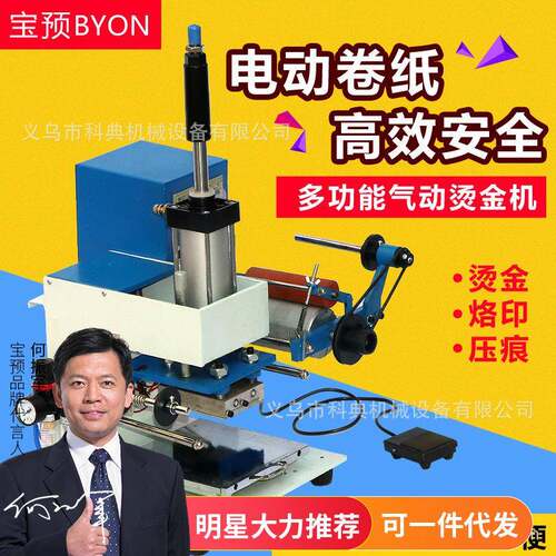 上海90-2-1气动烫金机皮革名片吊牌烫印机烙印大小12*9CM