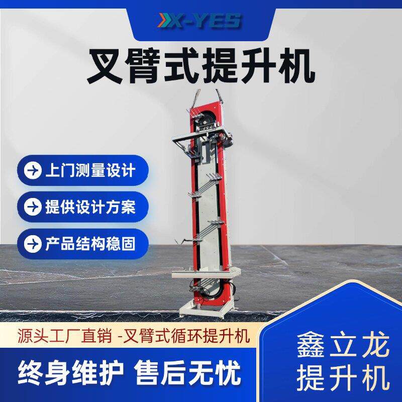 叉臂式提升机电动托盘运输垂直z型c型连续式提升机往复式升降机