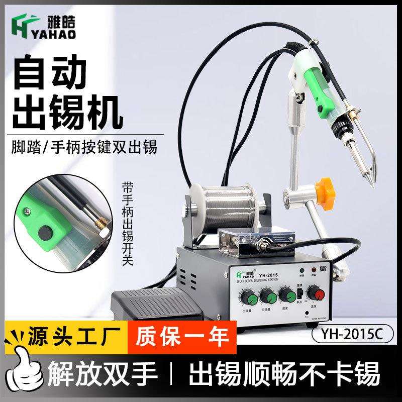 自动焊锡机恒温脚踏出锡两用式 工业手持按钮调温焊锡机80W