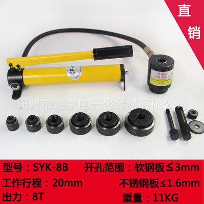 打孔机SYK-8不锈钢开孔器不锈钢液压打孔机拉孔薄铁板手动开孔器