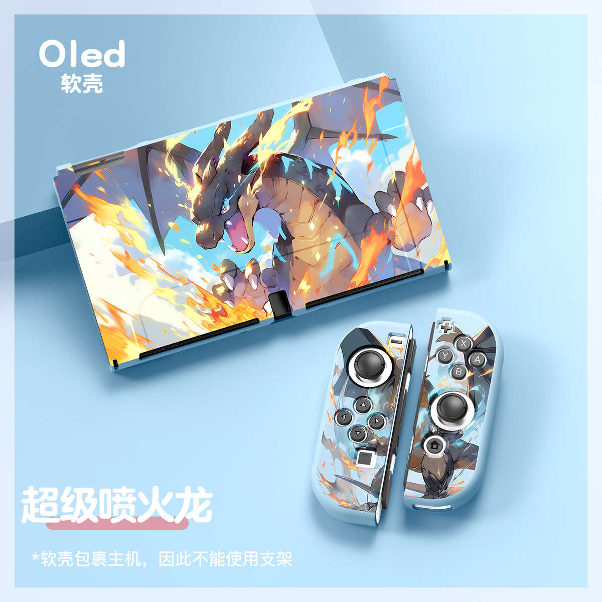 宝可梦耿鬼任天堂switcholed软壳NS超薄分体式保护套浮雕可插底座