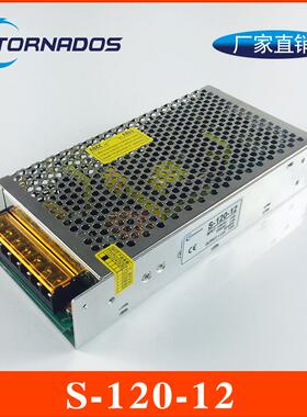 120W12V10A单组S-120-12开关电源12V10A直流输出工业电源