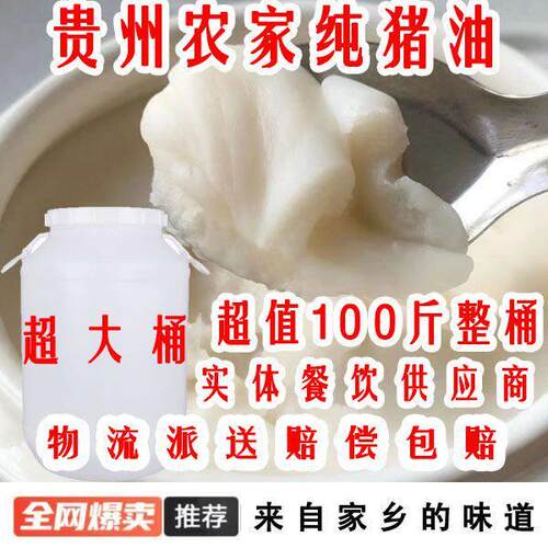 贵州农家猪油纯猪油炒菜起酥油中餐猪食用板油50斤桶装商用脆哨油