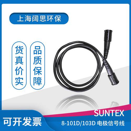 PH电极信号线8-103D suntex电极信号线3米手提实验室电导率仪附件