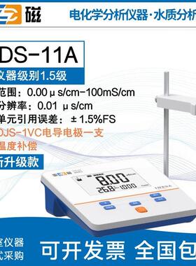 雷磁台式电导率仪DDS-307ADDS-308F仪电数显电导率DDS-11A便携305