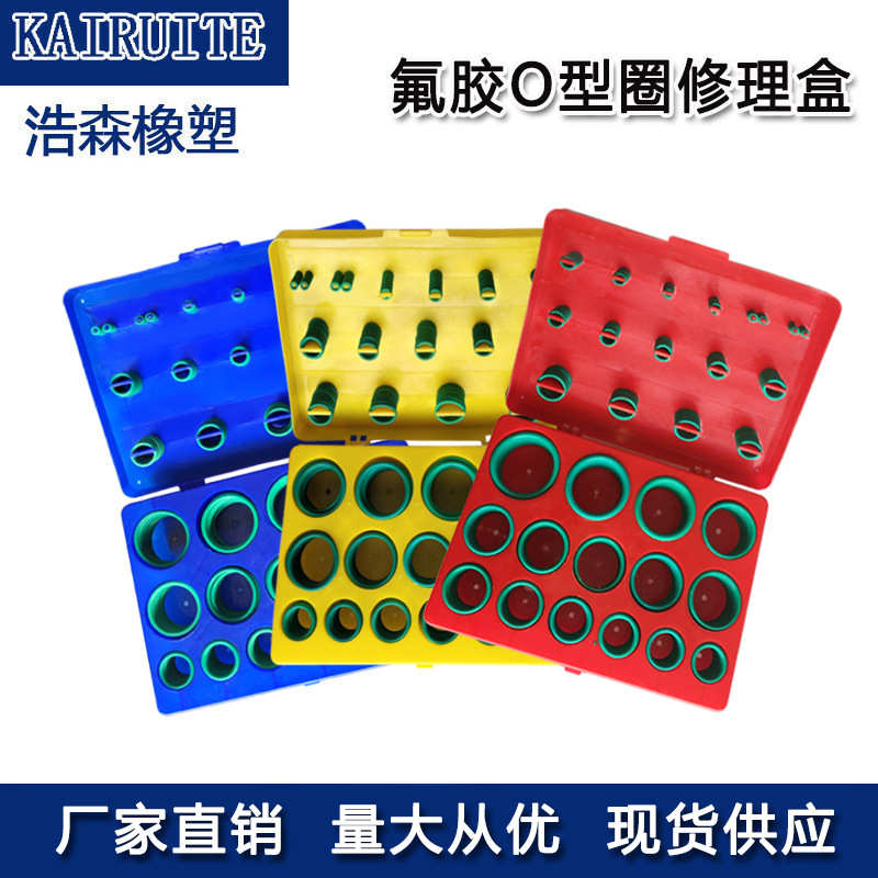 胶盒修理 盒装圈  o  型o o修理氟  盒型圈红黄蓝 型 圈批发