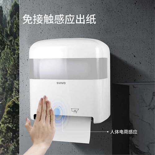 瑞沃智能感应纸巾盒自动出纸机电动壁挂式卷纸厕纸盒洗手间厕所纸