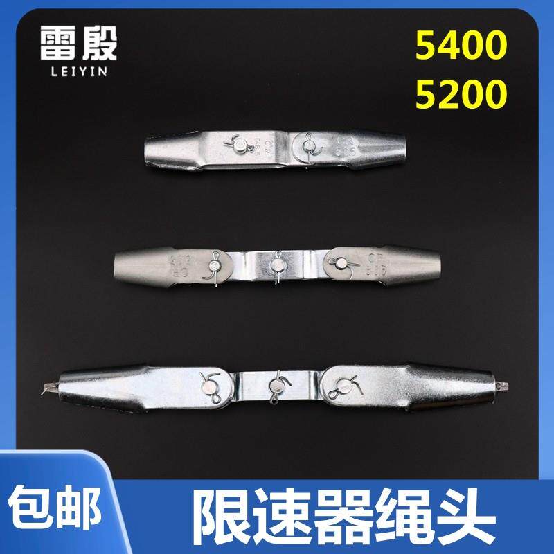 雷殷适用于迅达5400 5200电梯限速器绳头组件夹绳器绳索涨紧装置
