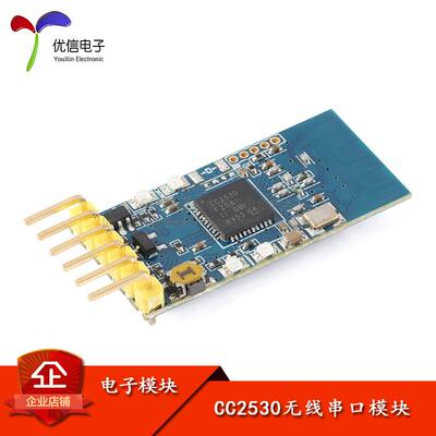DL-20/22/30/43P CC2530无线串口模块 ZigBee组网无线透传