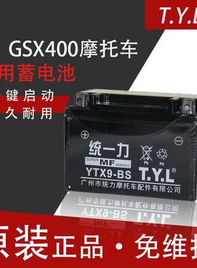 统一力TYL摩托车电瓶YTX9-BS黄龙600光阳250贝纳利GW25012V干电池
