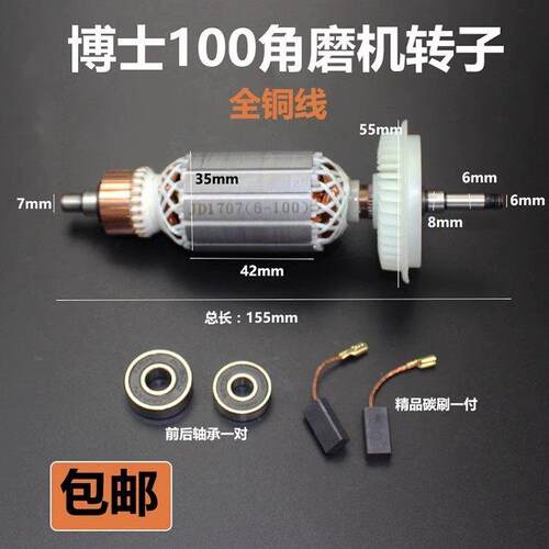 浩昕适用于配搏世GWS6-100TWS6600TWS6000角磨机转子东成FF03-100