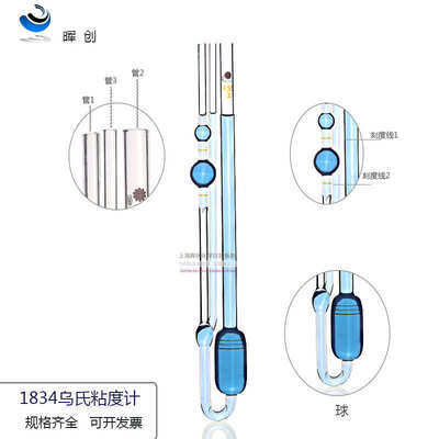 1834乌氏粘度计0.58/0.78/0.88mm石油沥青运动粘度测量仪规格齐全