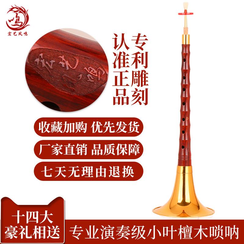演奏级全套唢呐初学者大叶檀木唢呐E调喇叭大小唢呐全套