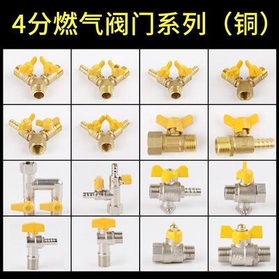 铜阀门瓦斯4分球阀开 关阀燃气配件宝塔双联阀灶前阀三通分气阀