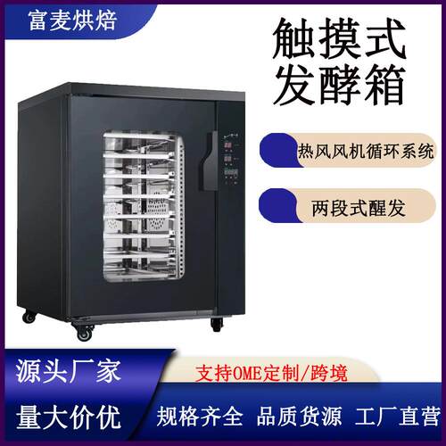 富麦发酵箱智能定时控温热风循环醒发箱包子馒头醒面触控式发酵箱
