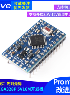 模块pro mini 改进版  ATMEGA328P 5V16M开发板电子积木 互动媒体