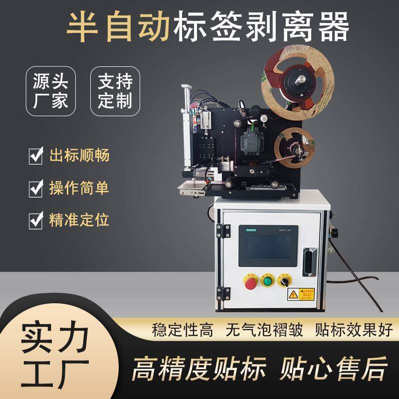 半自动标签剥离器不干胶标签条形码剥离高精度剥离机厂家支持试机