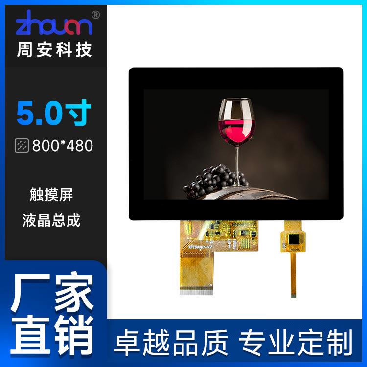 5寸液晶屏总成800*480RGB40频户外高亮屏5寸屏触摸总成工控数码屏