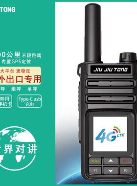 久久通 全国对讲手持机4G插卡户外5000公里大功率公网对机讲车队