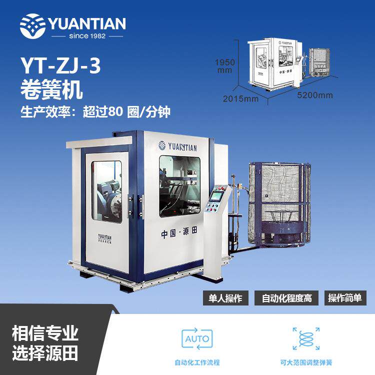 YUANTIAN智造床垫弹簧卷簧串网组合一体机YT-ZJ-3