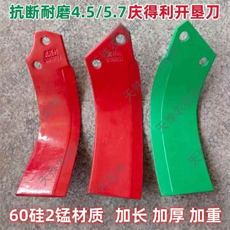 合金开垦刀抗断耐磨石头地旋耕机刀4.55.7圆盘犁开垦机刀片