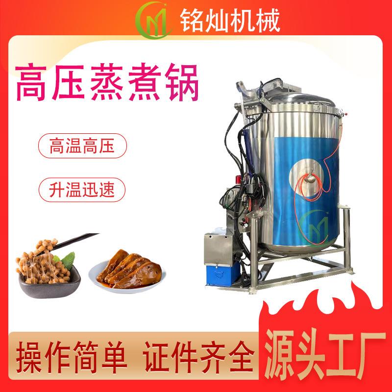 三角粽高温蒸煮锅糯米粽子高压煮锅高温高压蒸煮锅包安装