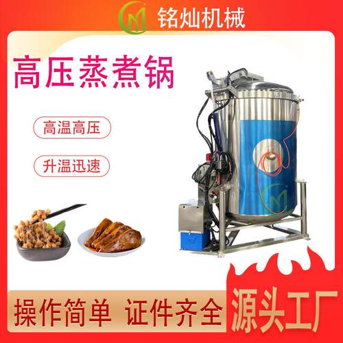 煮花生黄豆鸭蛋不锈钢高温蒸煮设备嘉兴粽子不夹生高温蒸煮锅