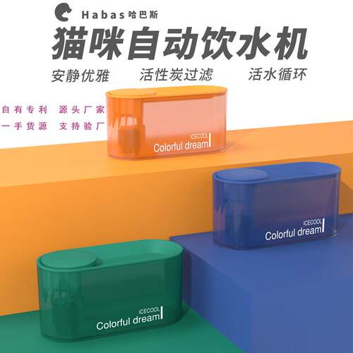 哈巴斯饮机猫咪自动循环过滤静音活水宠物饮水机跨境智能宠物狗