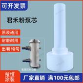 君禾回收粉芯大粉泵芯文氏管粉房大旋风大喇叭粉管接头回收粉泵芯