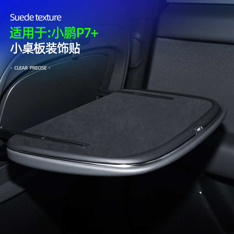 适用于小鹏P7+改装小桌板防踢防护垫保护防刮花内饰配件汽车用品