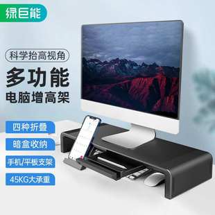 电脑屏幕垫高底座显示器增高支架 llano绿巨能收纳置物桌面台式