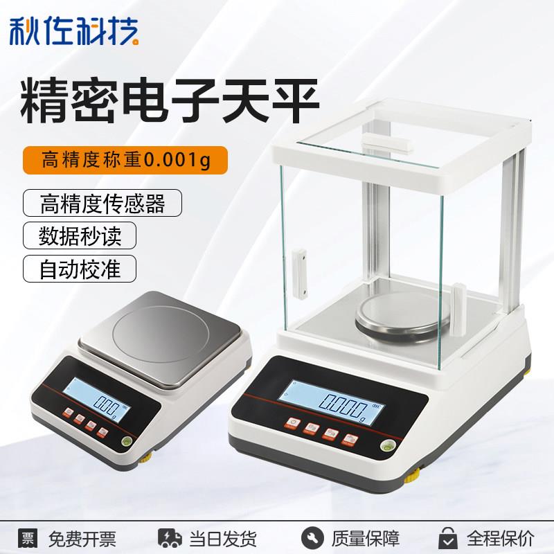 秋佐科技 电子天平秤分析教学仪器精准称小实验室家用厨房电子称