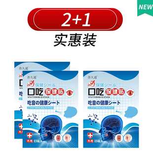 口吃结巴贴语言障碍大舌头矫正器改善吐字不清紧张喘不上气专用药
