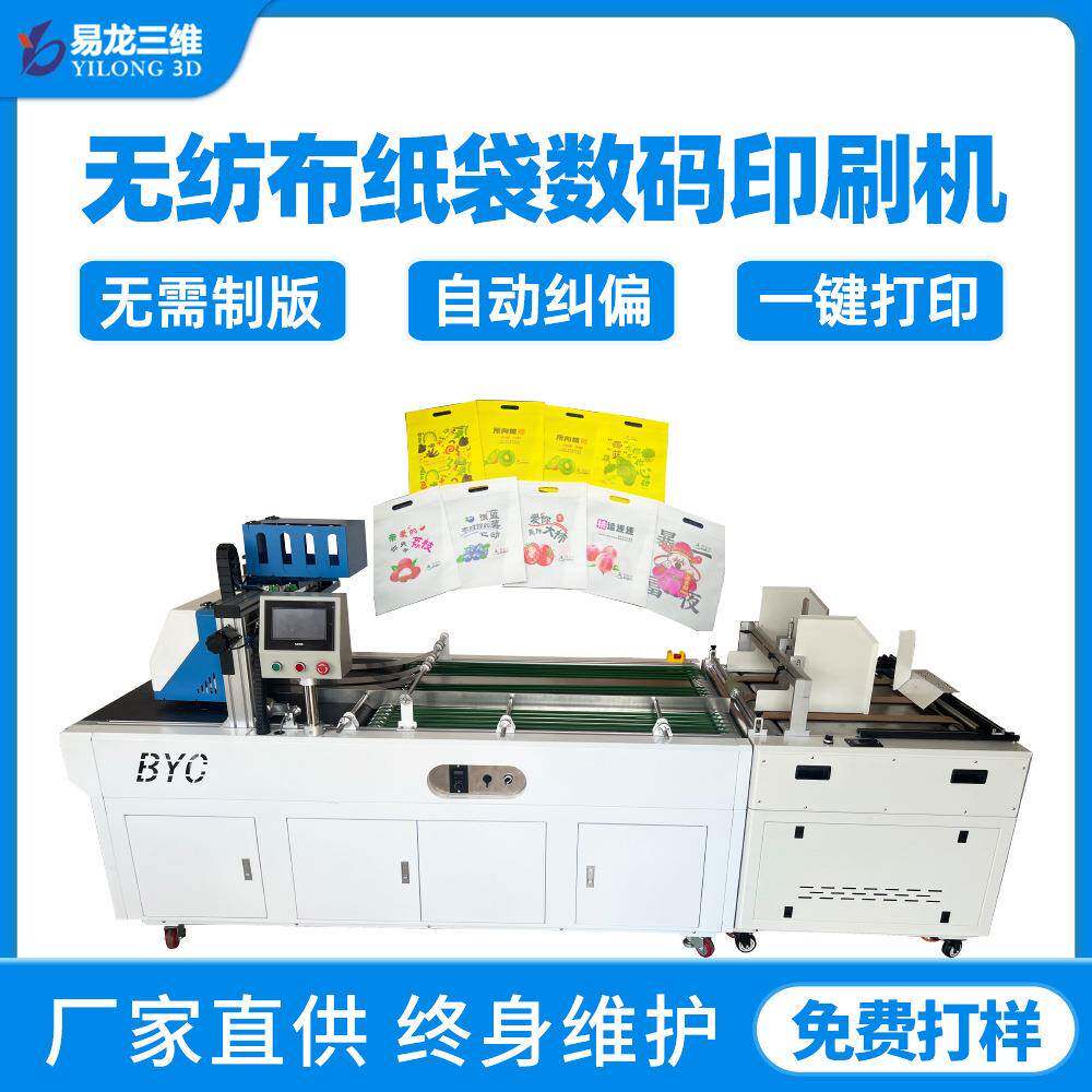 无纺布袋彩色无版印刷机外卖打包袋纸袋全自动数码喷墨打印机厂家