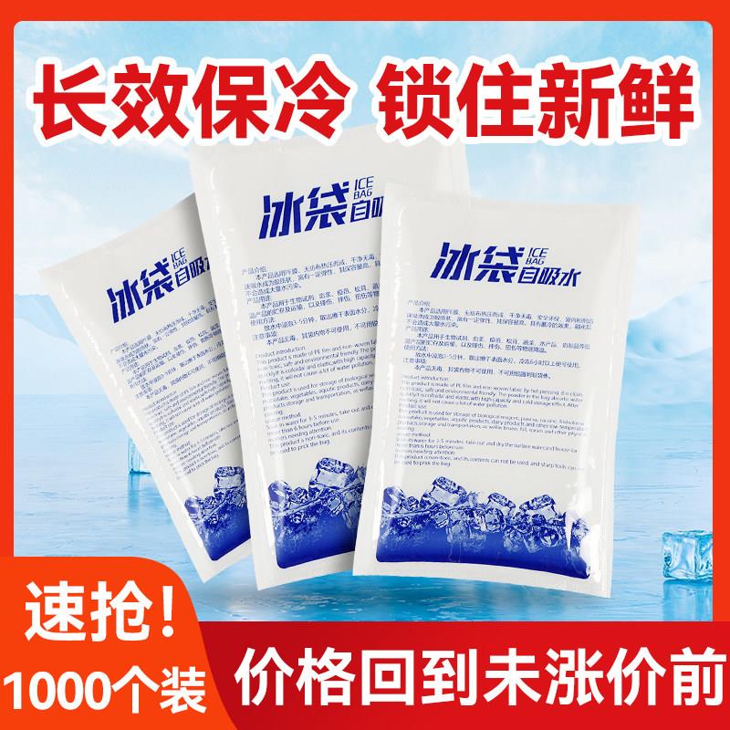 一次性自吸冰袋快递专用冷冻海鲜食品保鲜冷藏保冷商用重覆使用