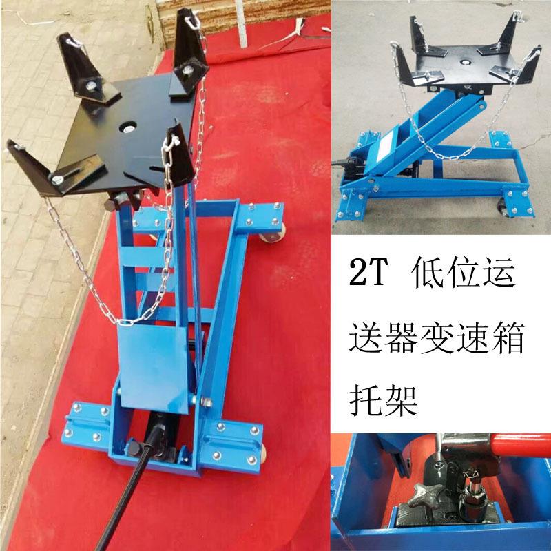 2T低位运送器变速箱托架汽修重型波箱顶卧式千斤顶大车维修