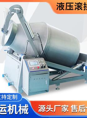 酥肉腌肉滚揉机液压式变频滚揉机设备肉制品加工搅拌机设备厂家