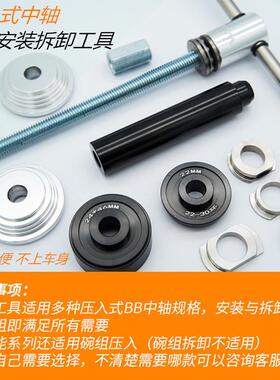 山地公路自行车压入式中轴静力安装拆卸BB86/PF30/92/386通用工具